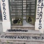 Αντιδράσεις από την αντιπολίτευση μετά την επίθεση κατά της Σέβης Βολουδάκη