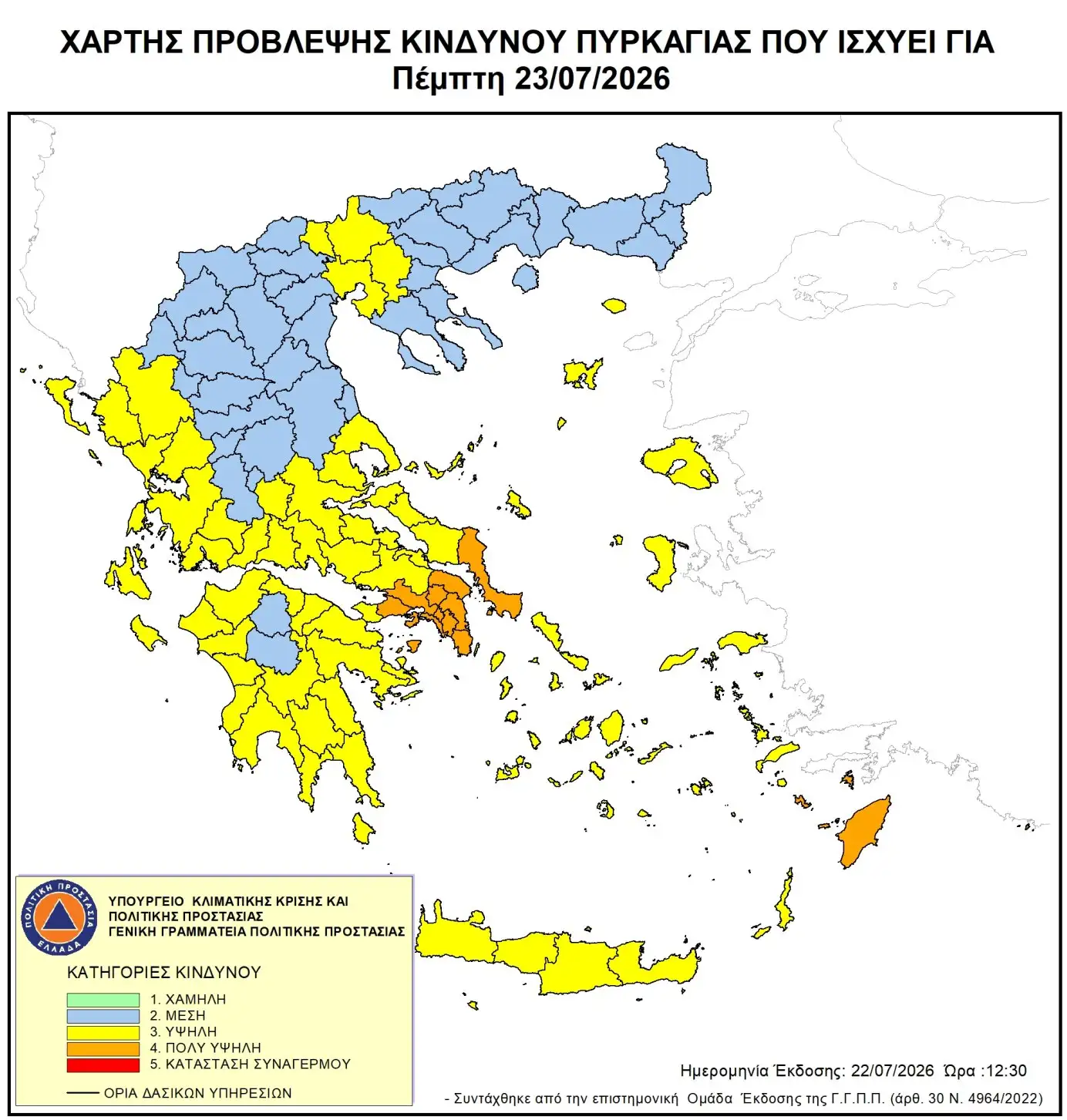 «Κόκκινος» συναγερμός για φωτιές: Οι περιοχές με αυξημένο κίνδυνο την Πέμπτη ΧΑΡΤΗΣ 5 «Κόκκινος» συναγερμός για φωτιές: Οι περιοχές με αυξημένο κίνδυνο την Πέμπτη ΧΑΡΤΗΣ