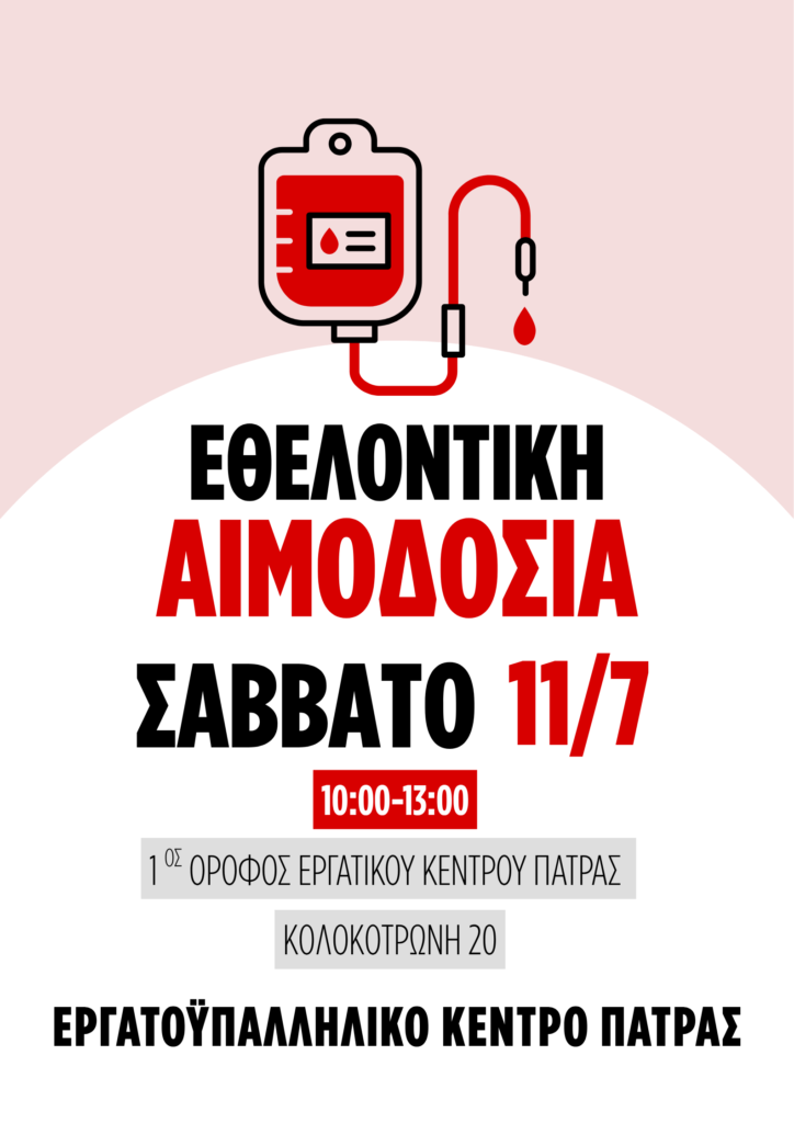 Το Εργατοϋπαλληλικό Κέντρο Πάτρας στο Πολιτιστικό Φεστιβάλ για εργαζομένους 6 Το Εργατοϋπαλληλικό Κέντρο Πάτρας στο Πολιτιστικό Φεστιβάλ για εργαζομένους