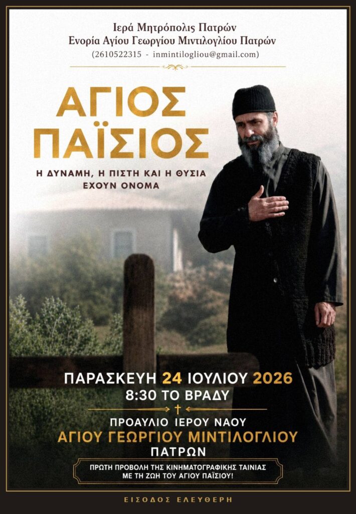 Προβολή της ταινίας για τον Άγιο Παΐσιο στο Μιντιλόγλι 5 Προβολή της ταινίας για τον Άγιο Παΐσιο στο Μιντιλόγλι