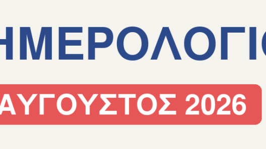 Οι πολιτιστικοί σύλλογοι της Αιγιάλειας δίνουν ζωή στον Αύγουστο