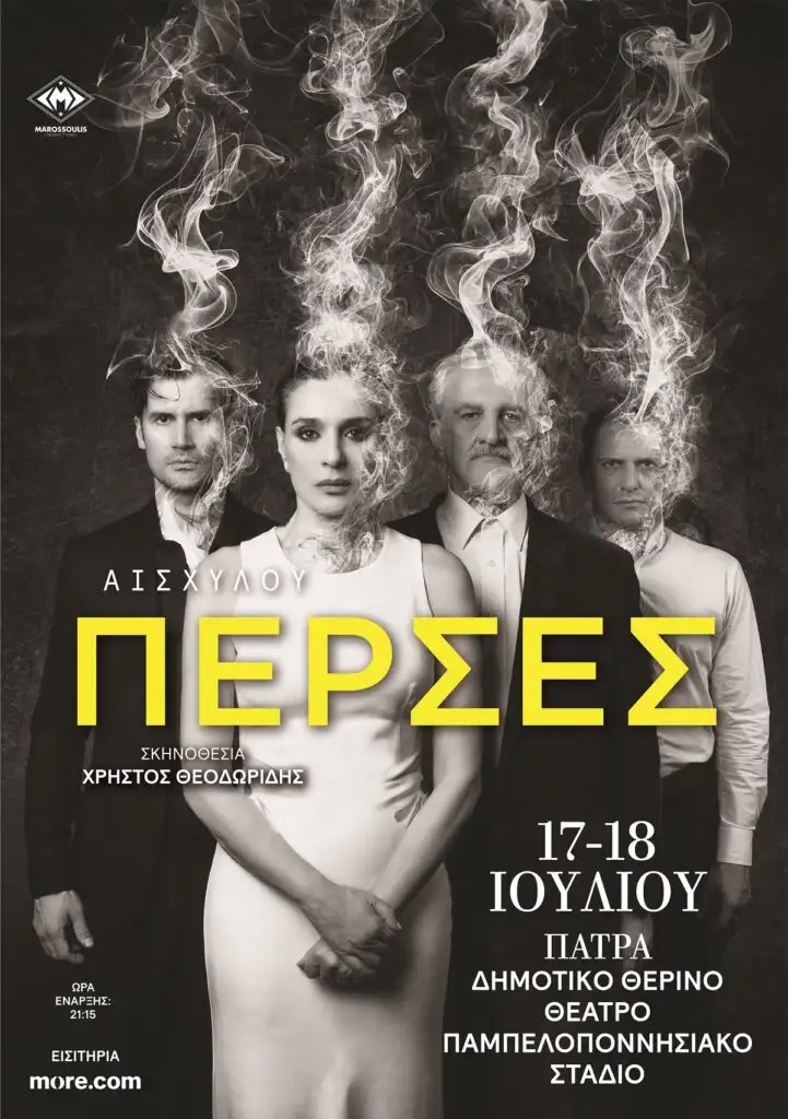 Αισχύλου «Πέρσες» στο Διεθνές Φεστιβάλ Πάτρας