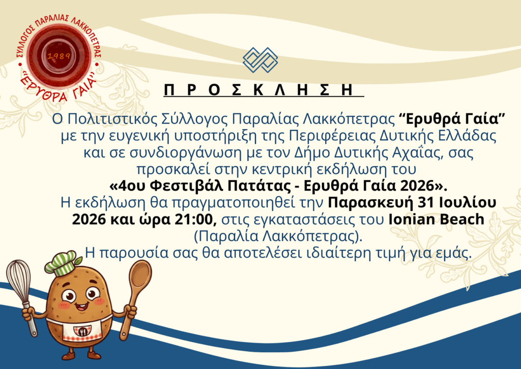 Πρόσκληση για εκδήλωση