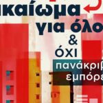 Εκδήλωση με θέμα «Μαζί με το ΚΚΕ για στέγη - δικαίωμα για όλους και όχι πανάκριβο εμπόρευμα».