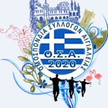 Οι πολιτιστικοί σύλλογοι της Αιγιάλειας δίνουν ζωή στον Αύγουστο 3 Οι πολιτιστικοί σύλλογοι της Αιγιάλειας δίνουν ζωή στον Αύγουστο