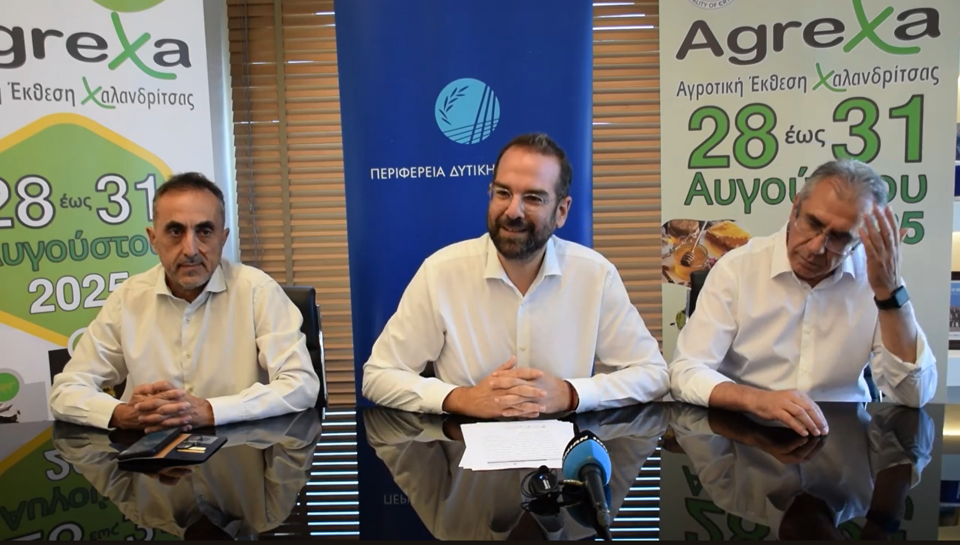 Συνέντευξη Τύπου για την Αγροτική Έκθεση Χαλανδρίτσας AGREXA