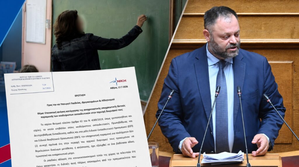 Η διετής «ομηρία» των νεοδιόριστων εκπαιδευτικών οδηγεί σε οικονομική και οικογενειακή ασφυξία