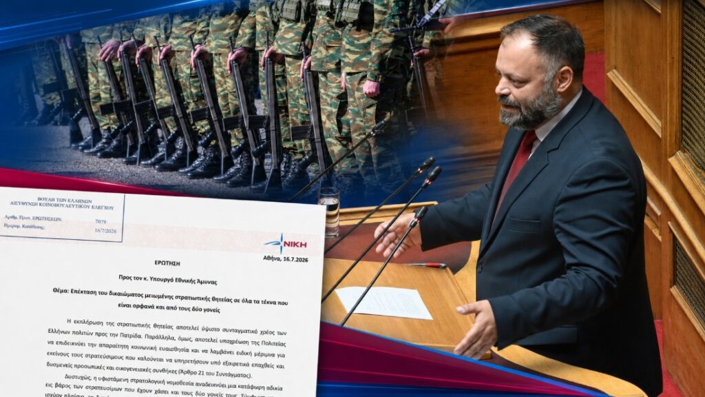 Στρατολογική αδικία