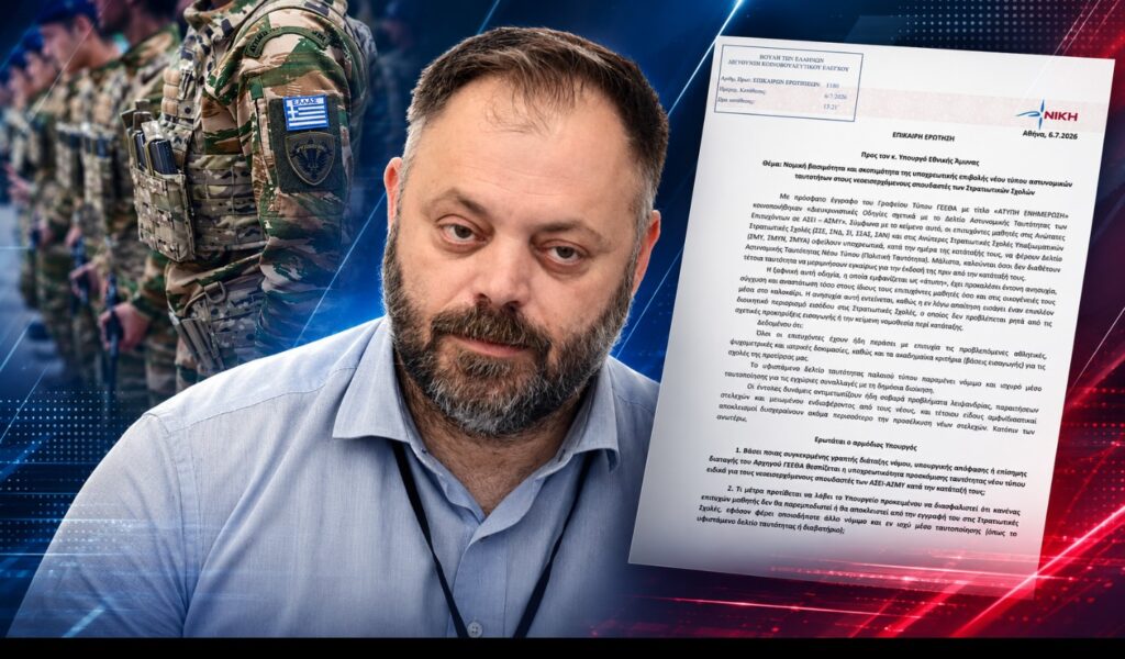 «Περί νέων ταυτοτήτων στις Στρατιωτικές Σχολές»