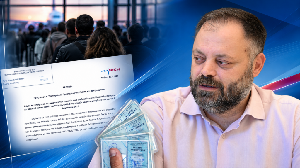 Κυβέρνηση μπλοκάρει την έκδοση διαβατηρίων