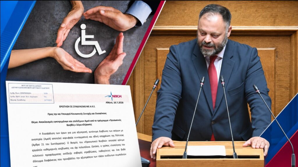 Πολιτικός μιλάει στο βήμα, με φόντο έγγραφο της Βουλής για τον αποκ…