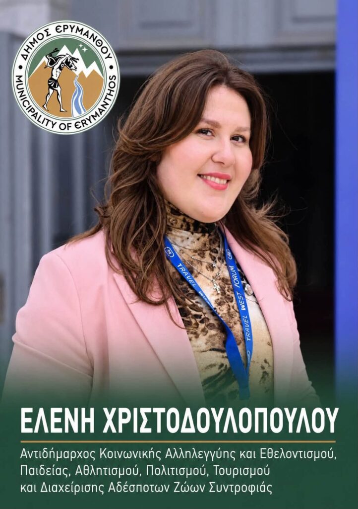Ερύμανθος: Ανασχηματισμό στην δημοτική του αρχή ανακοίνωσε ο Θόδωρος Μπαρής ΦΩΤΟ 8 Ερύμανθος: Ανασχηματισμό στην δημοτική του αρχή ανακοίνωσε ο Θόδωρος Μπαρής ΦΩΤΟ