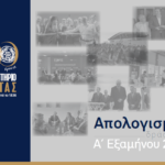 Απολογισμός α’ εξαμηνου του 2026 με έμφαση στην επιχειρηματικότητα στο Επιμελητήριο Αχαΐα