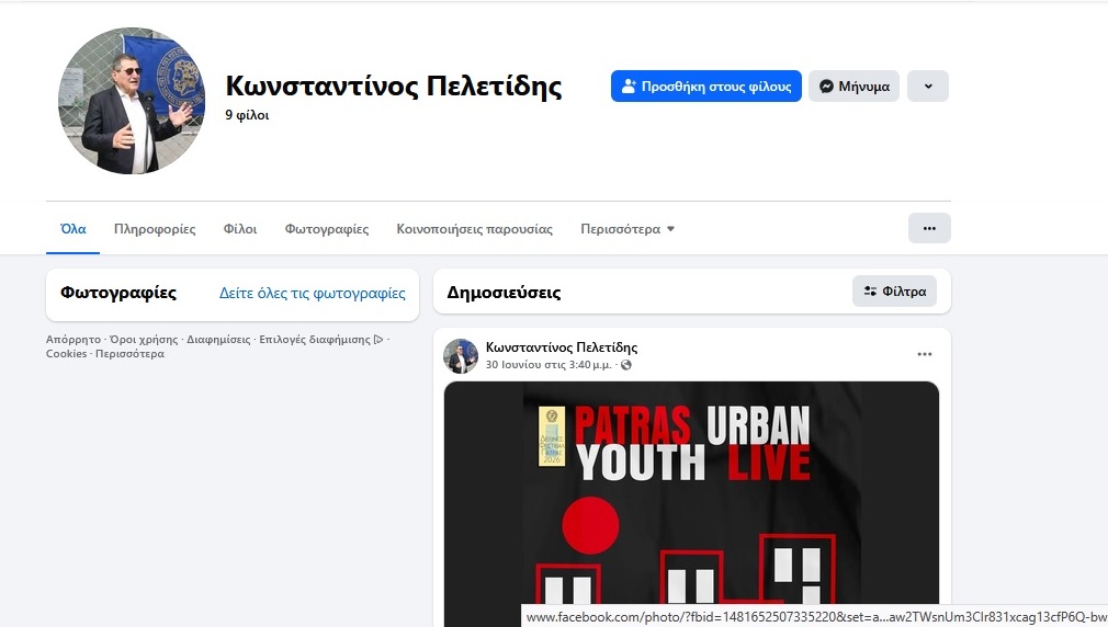 Ψεύτικη σελίδα με το όνομα του Πελετίδη στο Facebook – Τι ενημερώνει ο Δήμος 1 Ψεύτικη σελίδα με το όνομα του Πελετίδη στο Facebook – Τι ενημερώνει ο Δήμος