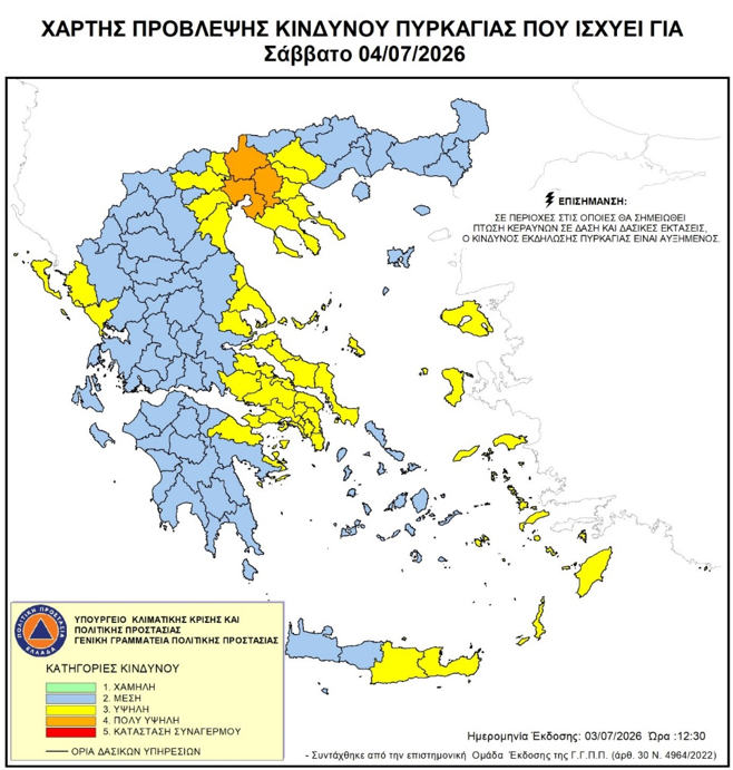 Πυροσβεστική: Ποιες περιοχές έχουν πολύ υψηλό κίνδυνο πυρκαγιάς αύριο - ΧΑΡΤΗΣ 29 Πυροσβεστική: Ποιες περιοχές έχουν πολύ υψηλό κίνδυνο πυρκαγιάς αύριο - ΧΑΡΤΗΣ