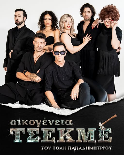 «Ταξίδι» στην Πάτρα για την «Οικογένεια Τσεκμέ» στο Δημοτικό Θερινό Θέατρο Πάτρας 5 «Ταξίδι» στην Πάτρα για την «Οικογένεια Τσεκμέ» στο Δημοτικό Θερινό Θέατρο Πάτρας