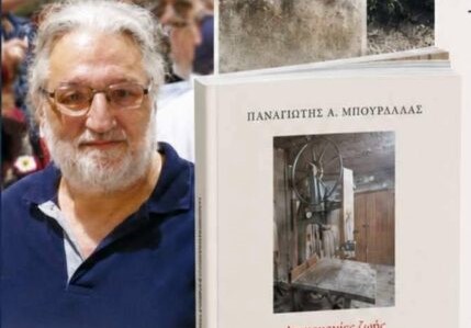 Παρουσιάζεται στα Καλάβρυτα το νέο βιβλίο του Παναγιώτη Μπουρδάλα