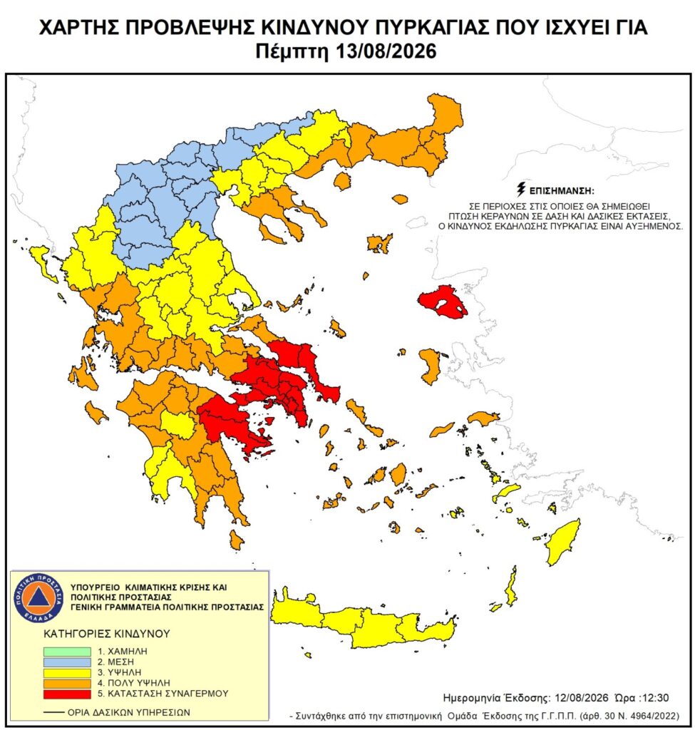 Αχαΐα: Πολύ υψηλός κίνδυνος πυρκαγιάς - Σε επιφυλακή η Περιφέρεια 5 Αχαΐα: Πολύ υψηλός κίνδυνος πυρκαγιάς - Σε επιφυλακή η Περιφέρεια