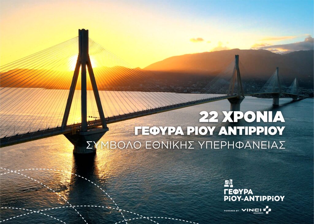 Ρίο-Αντίρριο: 22 χρόνια συμβολής στη βιώσιμη ανάπτυξη η "Γέφυρα" ΒΙΝΤΕΟ