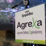 Αντίστροφη μέτρηση για την 23η AGREXA 2026 στην Χαλανδρίτσα