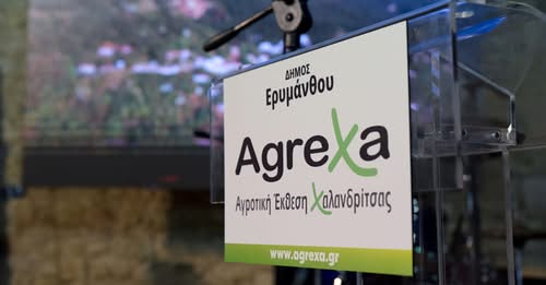 Αντίστροφη μέτρηση για την 23η AGREXA 2026 στην Χαλανδρίτσα 12 Λογότυπο ή αφίσα της 23ης AGREXA 2026 στη Χαλανδρίτσα
