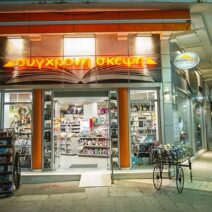 Αίγιο: Εφυγε από την ζωή ο βιβλιοπώλης Γιάννης Φωτογιαννόπουλος ΦΩΤΟ 1 Αίγιο: Εφυγε από την ζωή ο βιβλιοπώλης Γιάννης Φωτογιαννόπουλος ΦΩΤΟ