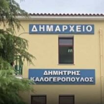 Έκτακτη ανακοίνωση Δήμου Αιγιαλείας: Σε λειτουργία δύο χώροι φιλοξενίας λόγω των πυρκαγιών