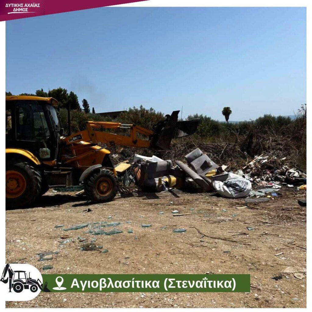 Δυτική Αχαΐα: Και τι δεν βρήκαν πεταμένο συνεργεία καθαρισμού δρόμων και χώρων ΦΩΤΟ