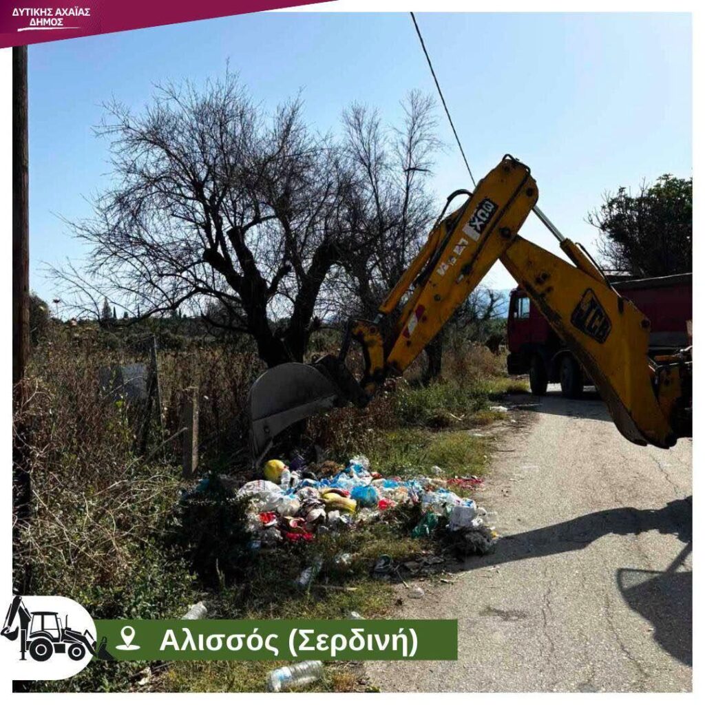 Δυτική Αχαΐα: Και τι δεν βρήκαν πεταμένο συνεργεία καθαρισμού δρόμων και χώρων ΦΩΤΟ