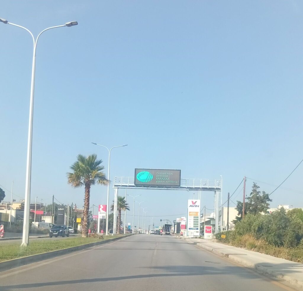 «Μια τεράστια πινακίδα που έχει το σήμα της Περιφέρειας Δυτικής Ελλάδος» 5 «Μια τεράστια πινακίδα που έχει το σήμα της Περιφέρειας Δυτικής Ελλάδος»