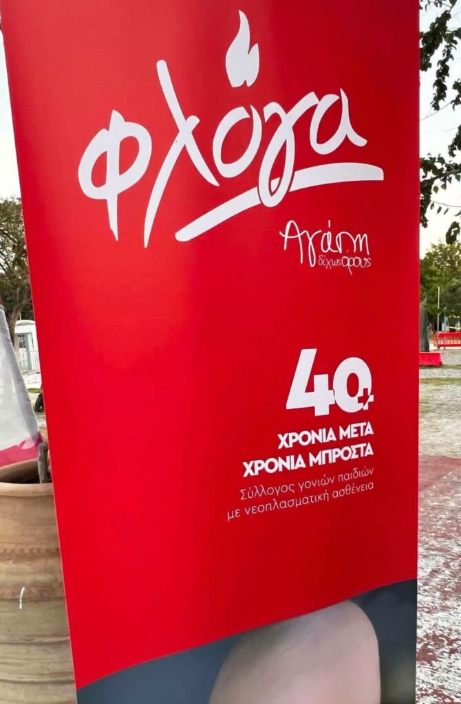 Λαμπερή καλοκαιρινή γιορτή στην Πλαζ για τα 44 χρόνια προσφοράς της «Φλόγας» ΦΩΤΟ 5 Λαμπερή καλοκαιρινή γιορτή στην Πλαζ για τα 44 χρόνια προσφοράς της «Φλόγας» ΦΩΤΟ
