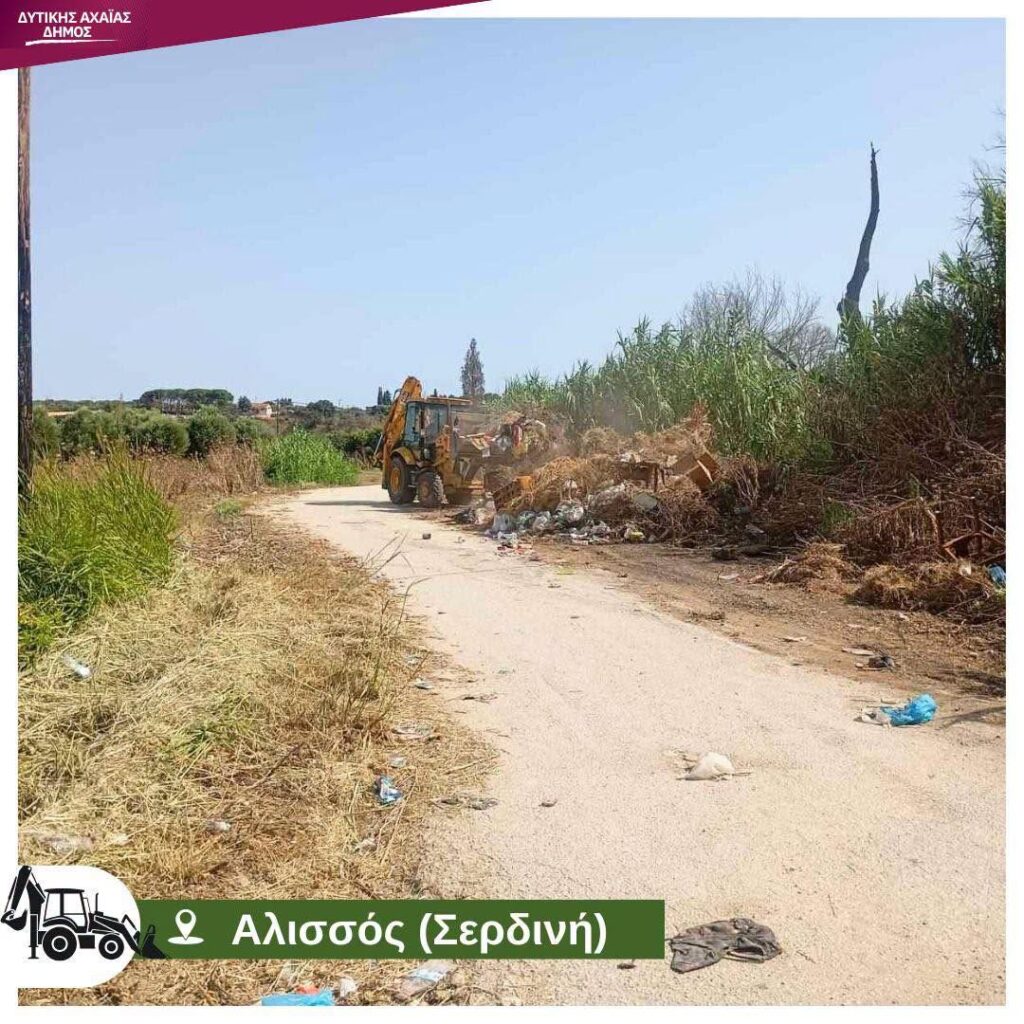 Δυτική Αχαΐα: Και τι δεν βρήκαν πεταμένο συνεργεία καθαρισμού δρόμων και χώρων ΦΩΤΟ