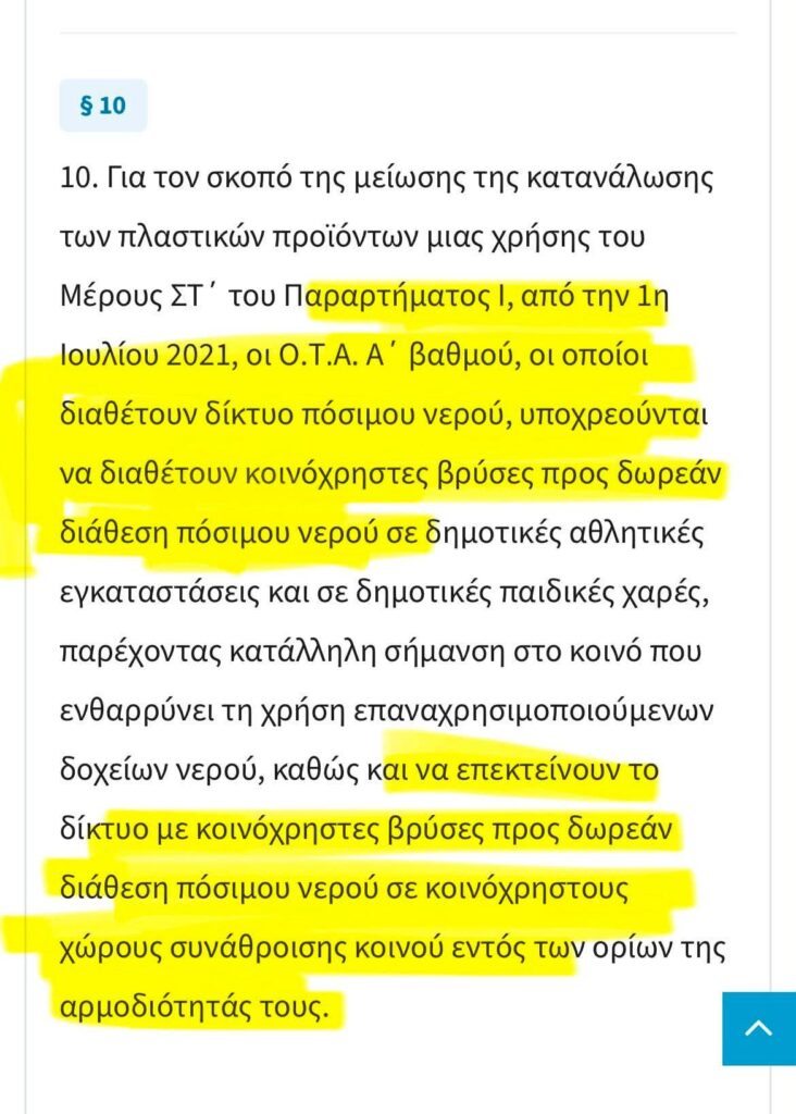 Αίγιο: «Στεγνές» οι ιστορικές «12 Βρύσες» αλλά ο δήμος «ξεδιψάει» με «Αύρα» και η ΔΕΥΑΑ κατά τ' άλλα μεγαλουργεί ΦΩΤΟ 7 Αίγιο: «Στεγνές» οι ιστορικές «12 Βρύσες» αλλά ο δήμος «ξεδιψάει» με «Αύρα» και η ΔΕΥΑΑ κατά τ' άλλα μεγαλουργεί ΦΩΤΟ