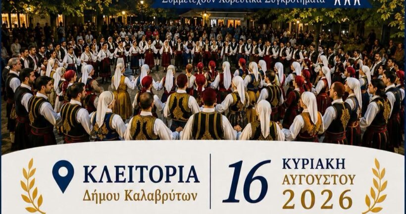 Ο Παγκαλαβρυτινός Σύλλογος Πατρών στο 22ο Αντάμωμα στη 4 Ο Πάγκαλος Σύλλογος Πατρών στο 22ο Αντάμωμα