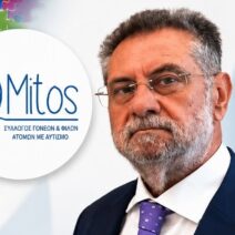 «Το ζήτημα του αποκλεισμού του Συλλόγου Γονέων και Φίλων Ατόμων με Αυτισμό»