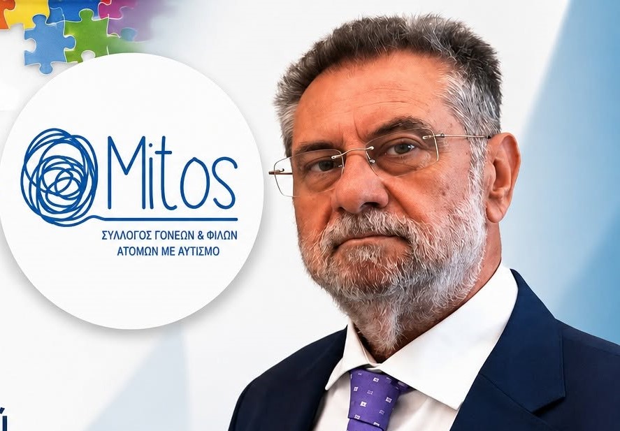 «Το ζήτημα του αποκλεισμού του Συλλόγου Γονέων και Φίλων Ατόμων με Αυτισμό»