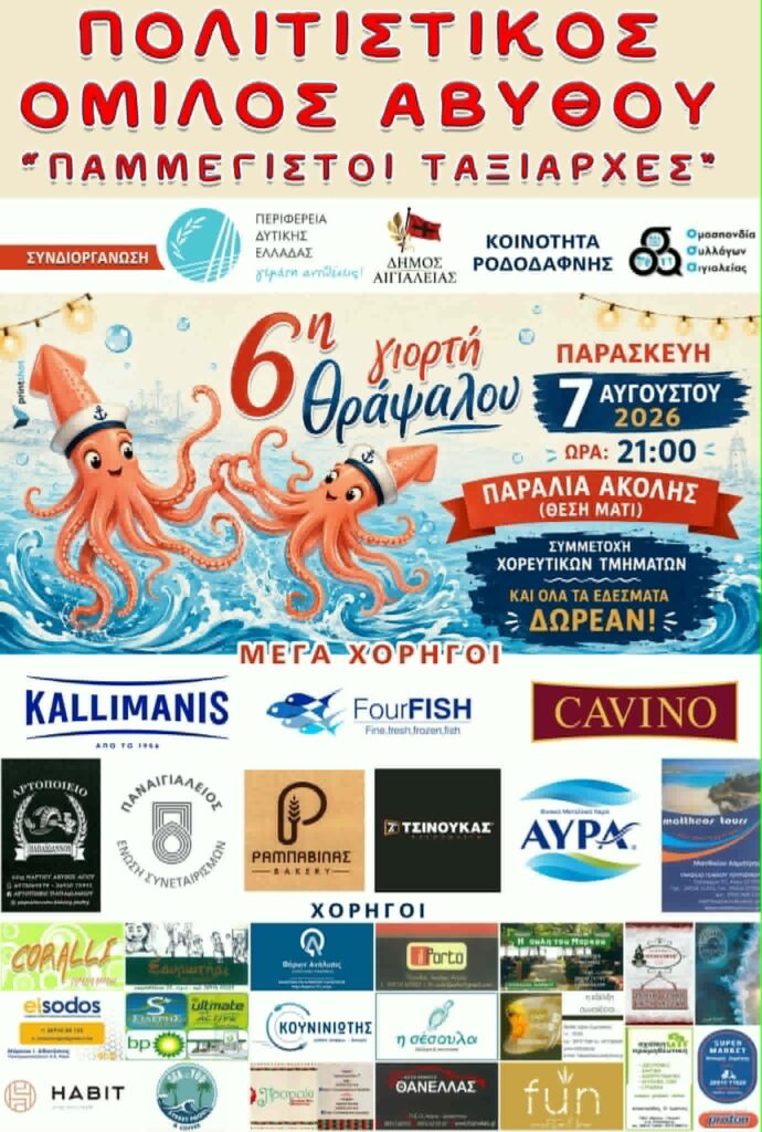 Η Γιορτή Θράψαλου από τον Πολιτιστικό Ομιλο Αβύθου 5 Η Γιορτή Θράψαλου από τον Πολιτιστικό Ομιλο Αβύθου