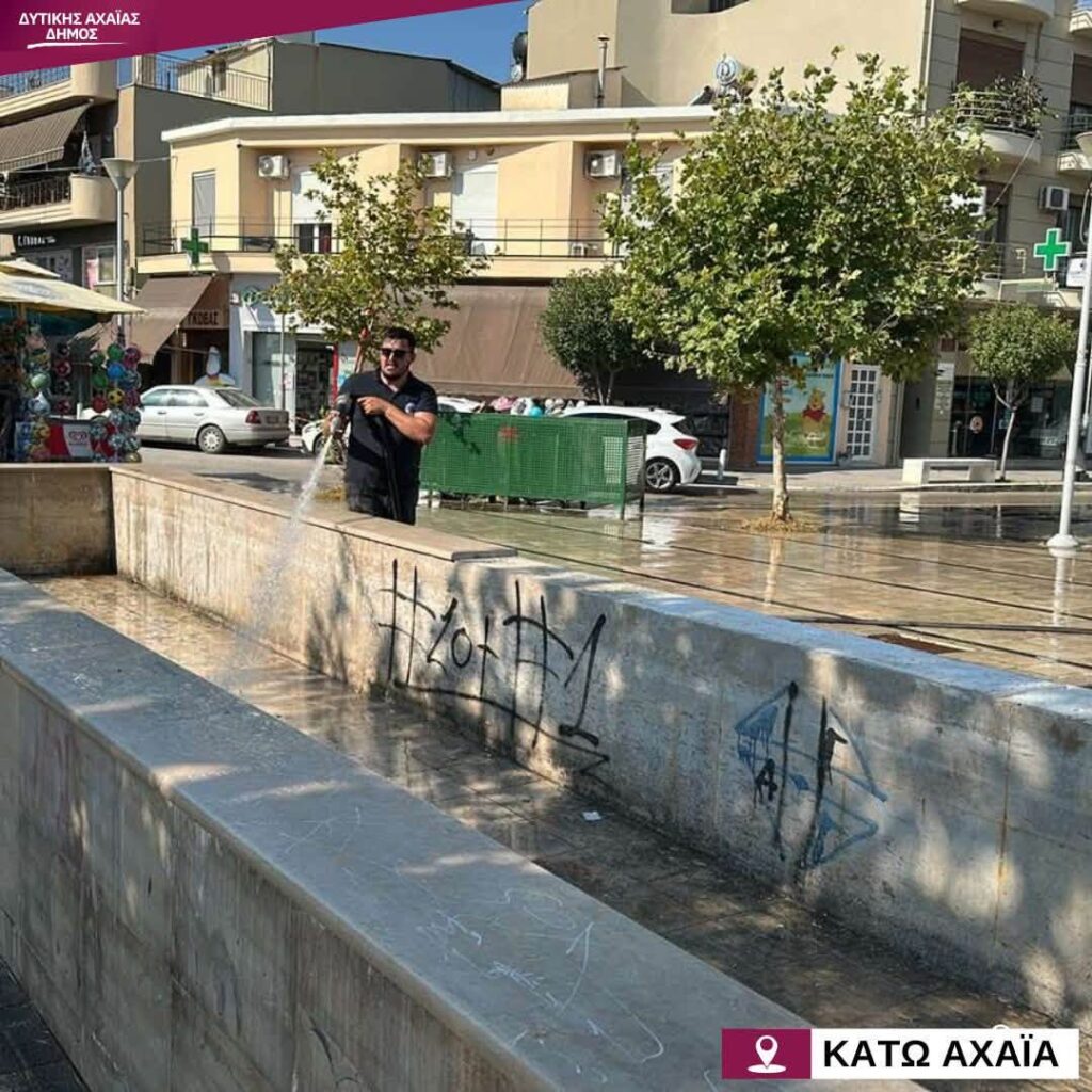 Κάτω Αχαΐα: «Φασίνα» στις πλατείες με ειδικό εξοπλισμό και προσωπικό ΦΩΤΟ