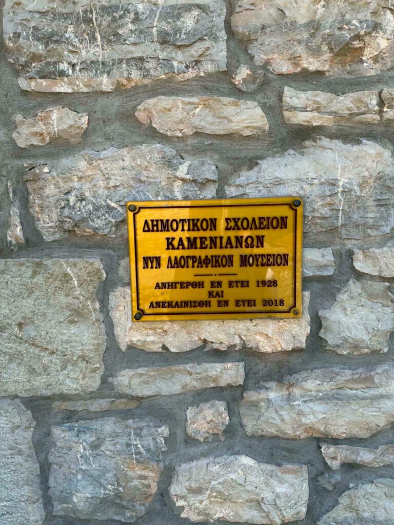 Ο Μητροπολίτης Ιερώνυμος στο Λαογραφικό Μουσείο Καμενιάνων ΦΩΤΟ