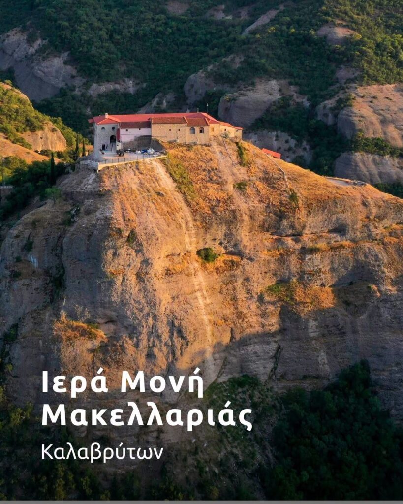 Οι Θεομητορικοί ναοί της Ιεράς Μητροπόλεως Καλαβρύτων και Αιγιαλείας ΦΩΤΟ