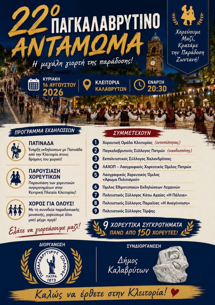 Το 22ο Παγκαλαβρυτινό Αντάμωμα στην Κλειτορία 5 Το 22ο Παγκαλαβρυτινό Αντάμωμα στην Κλειτορία