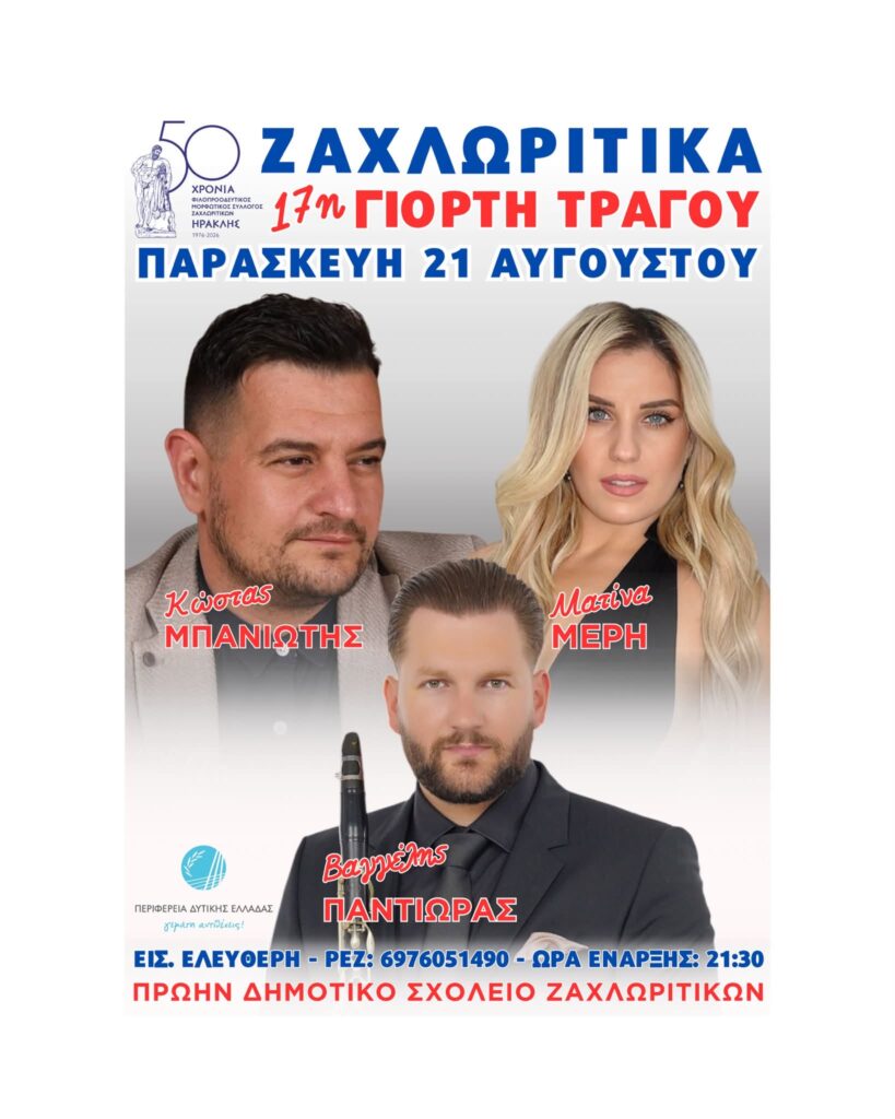 Σήμερα η Γιορτή του τράγου στα Ζαχλωρίτικα ΦΩΤΟ 5 Σήμερα η Γιορτή του τράγου στα Ζαχλωρίτικα ΦΩΤΟ