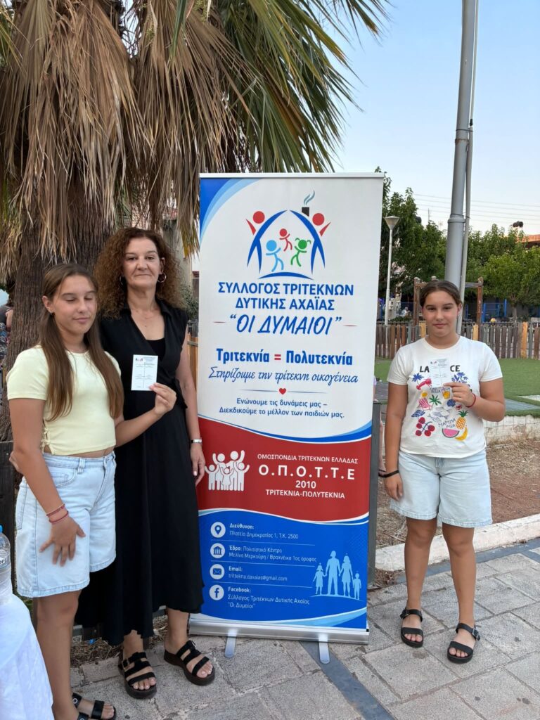 Ο Σύλλογος Τριτέκνων Δυτικής Αχαΐας στην «Βραδιά Εμπορίου» ΦΩΤΟ