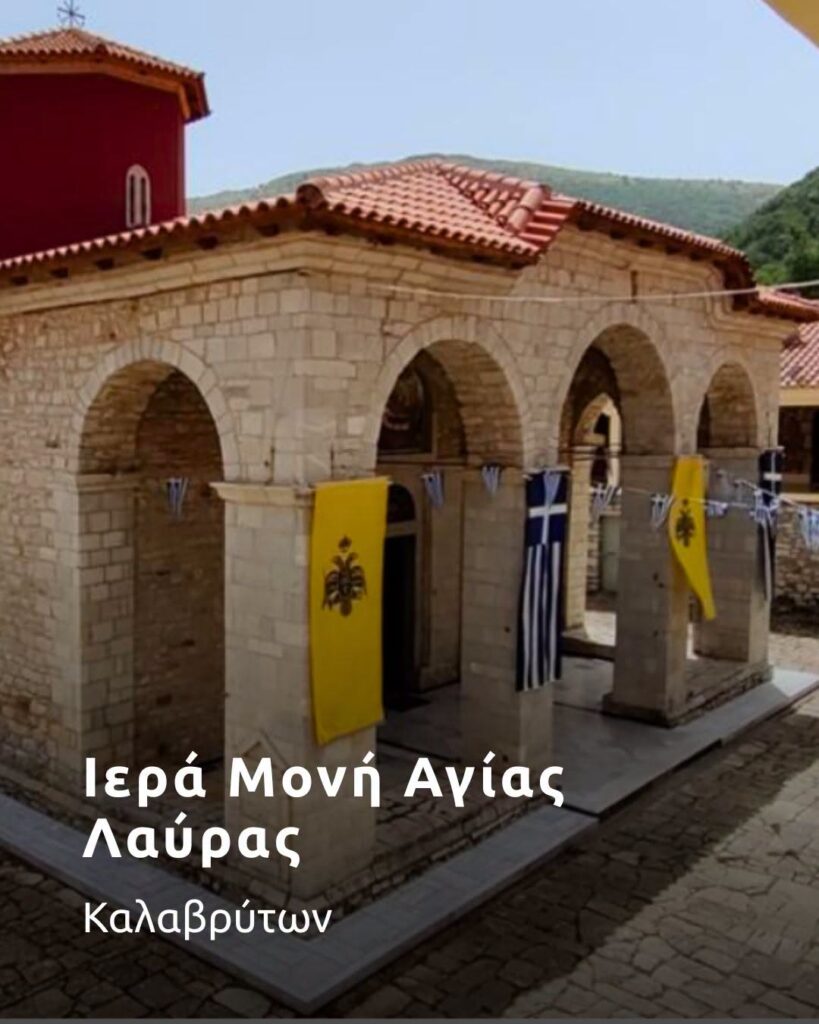 Οι Θεομητορικοί ναοί της Ιεράς Μητροπόλεως Καλαβρύτων και Αιγιαλείας ΦΩΤΟ