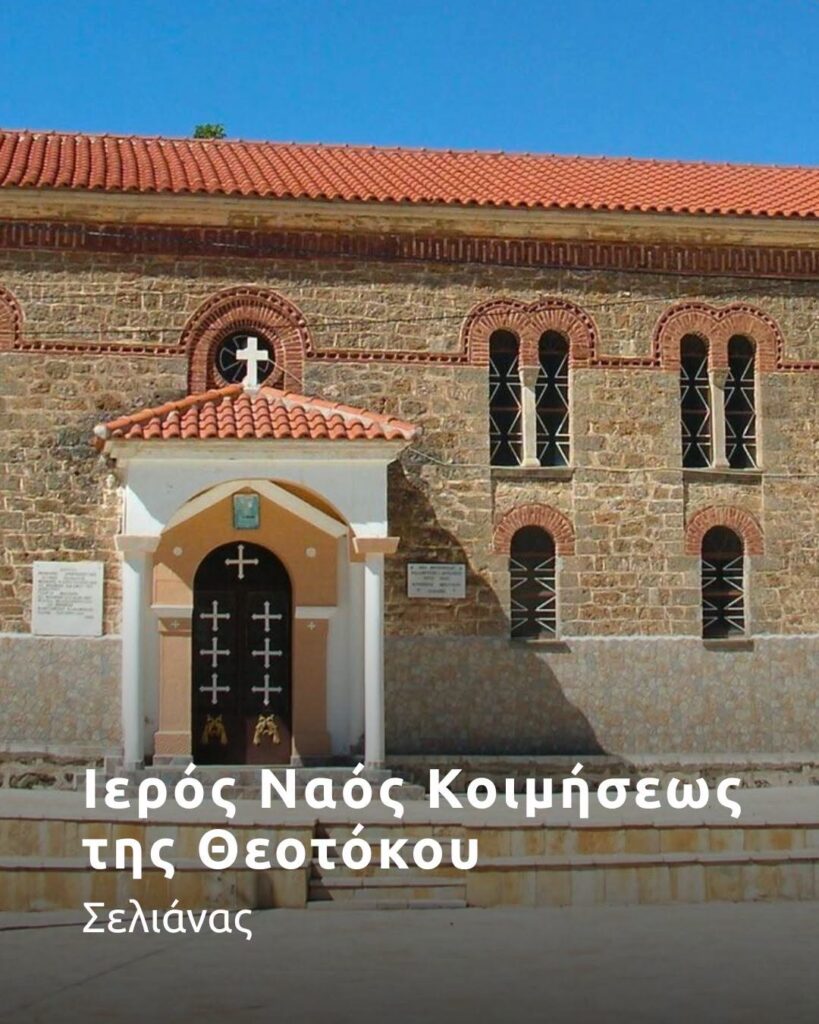 Οι Θεομητορικοί ναοί της Ιεράς Μητροπόλεως Καλαβρύτων και Αιγιαλείας ΦΩΤΟ