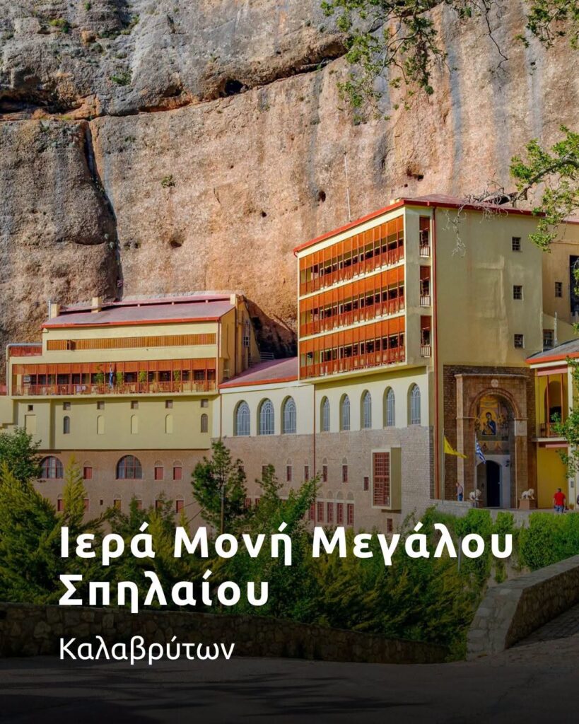 Οι Θεομητορικοί ναοί της Ιεράς Μητροπόλεως Καλαβρύτων και Αιγιαλείας ΦΩΤΟ