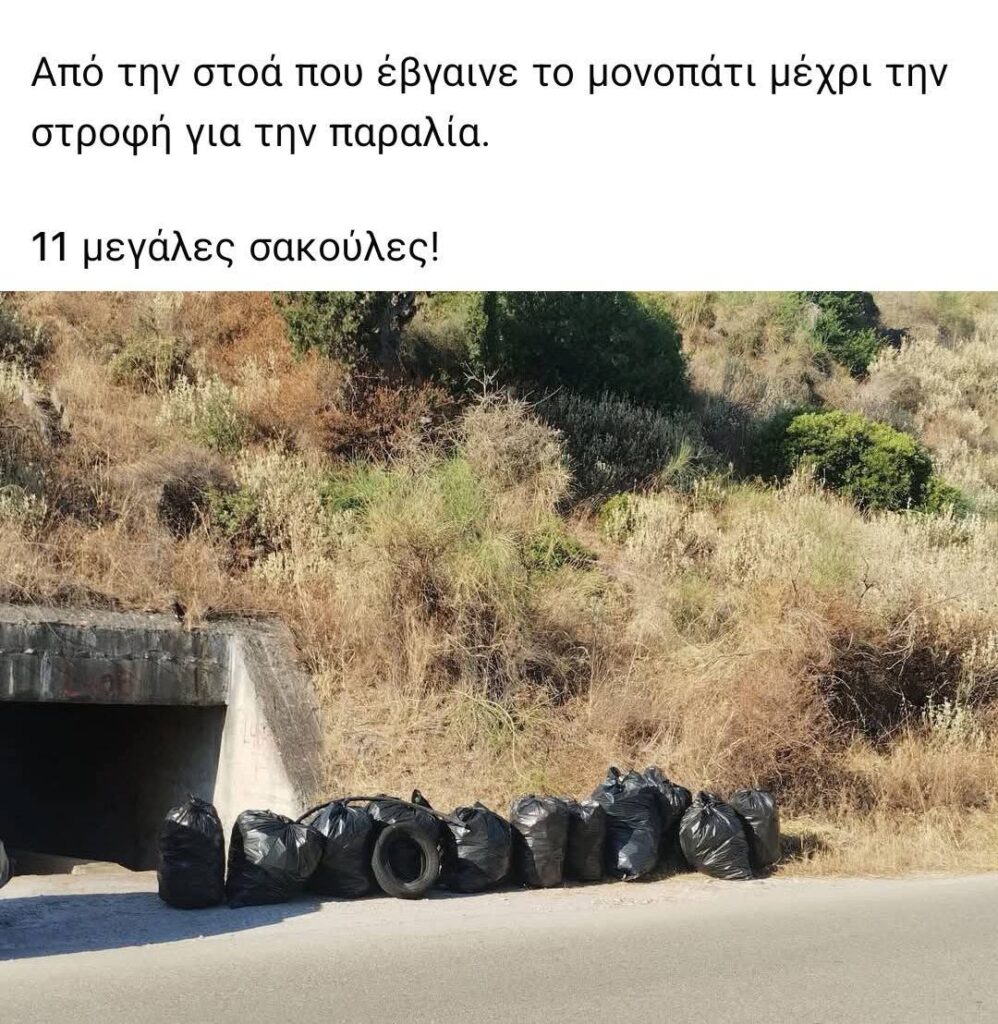 Τράπεζα: Εθελοντές παραθεριστές καθάρισαν μετά την αποκάλυψη «χωματερής» ΦΩΤΟ