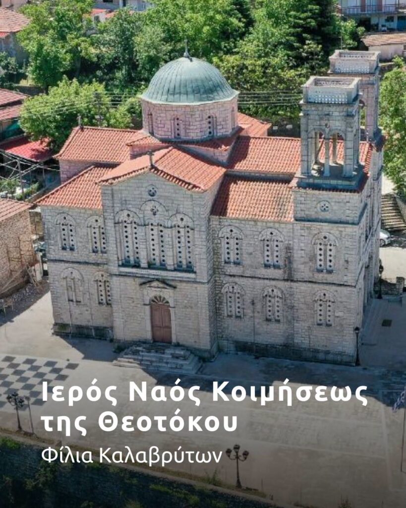 Οι Θεομητορικοί ναοί της Ιεράς Μητροπόλεως Καλαβρύτων και Αιγιαλείας ΦΩΤΟ