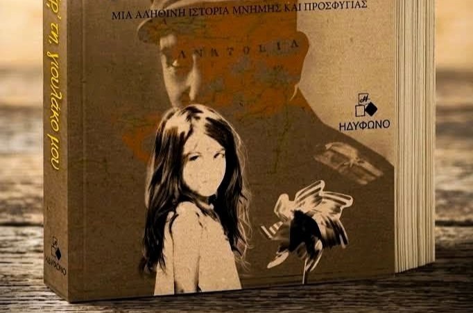 Η Αναστασία Ευσταθίου με το νέο της βιβλίο στο Αίγιο ΦΩΤΟ