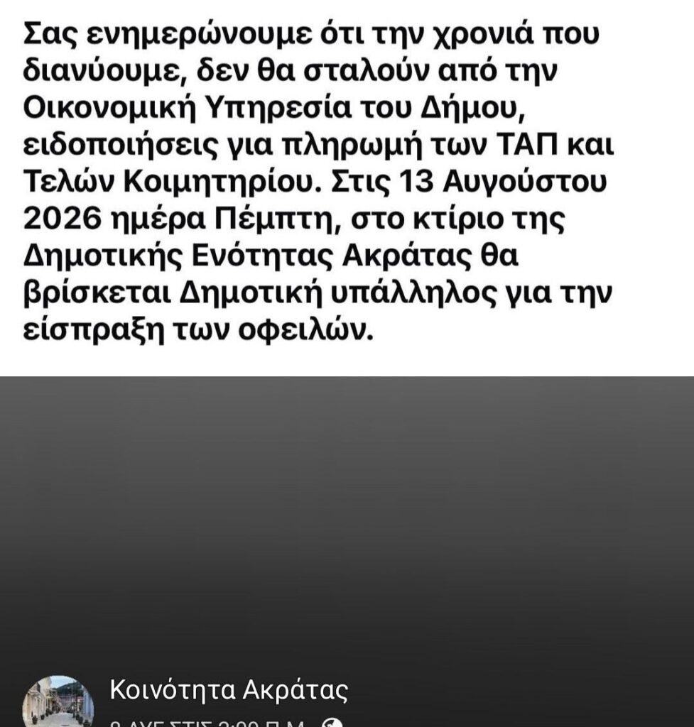 Ανατολική Αιγιάλεια: Απίστευτο κι όμως αληθινό - Οι δημότες παρακαλάνε τον δήμο να πληρώσουν τα Τέλη 5 Ανατολική Αιγιάλεια: Απίστευτο κι όμως αληθινό - Οι δημότες παρακαλάνε τον δήμο να πληρώσουν τα Τέλη